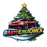 АвтоЁлкаОмск